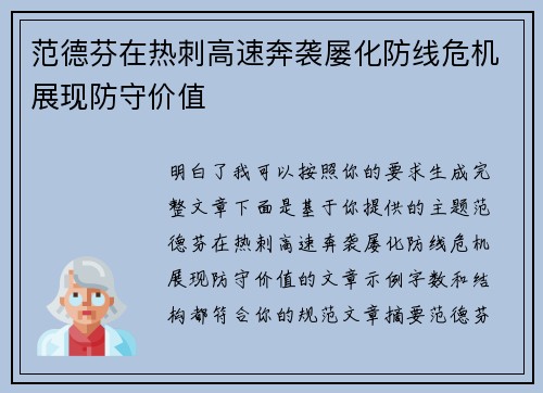 范德芬在热刺高速奔袭屡化防线危机展现防守价值
