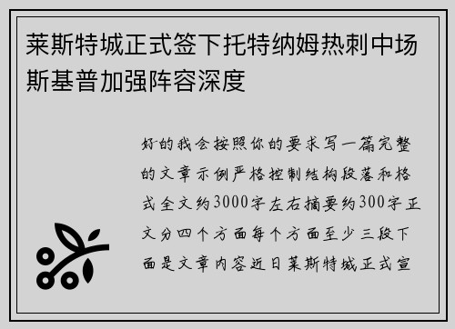 莱斯特城正式签下托特纳姆热刺中场斯基普加强阵容深度