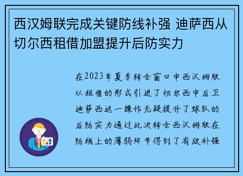 西汉姆联完成关键防线补强 迪萨西从切尔西租借加盟提升后防实力