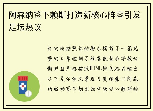 阿森纳签下赖斯打造新核心阵容引发足坛热议