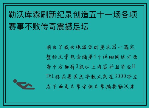 勒沃库森刷新纪录创造五十一场各项赛事不败传奇震撼足坛 勒沃库森刷新纪录创造五十一场各项赛事不败传奇震撼足坛