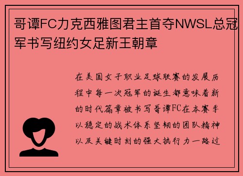 哥谭FC力克西雅图君主首夺NWSL总冠军书写纽约女足新王朝章