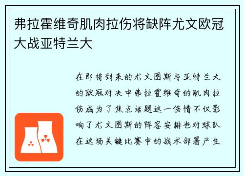弗拉霍维奇肌肉拉伤将缺阵尤文欧冠大战亚特兰大