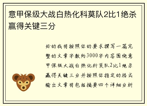 意甲保级大战白热化科莫队2比1绝杀赢得关键三分