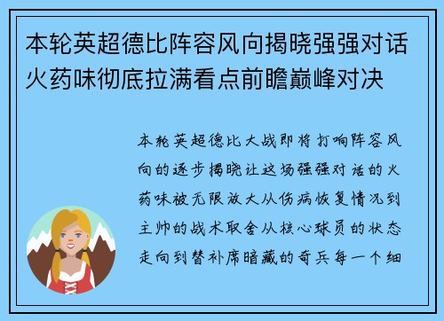 本轮英超德比阵容风向揭晓强强对话火药味彻底拉满看点前瞻巅峰对决