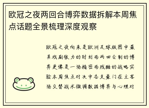 欧冠之夜两回合博弈数据拆解本周焦点话题全景梳理深度观察 欧冠之夜两回合博弈数据拆解本周焦点话题全景梳理深度观察