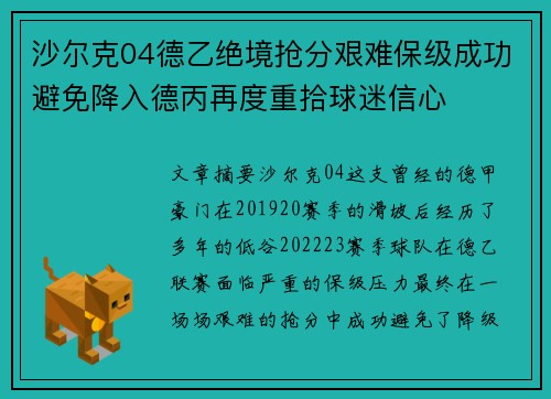 沙尔克04德乙绝境抢分艰难保级成功避免降入德丙再度重拾球迷信心 沙尔克04德乙绝境抢分艰难保级成功避免降入德丙再度重拾球迷信心